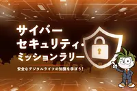 キッザニア3施設「サイバーセキュリティ」学ぶ企画6/19-25