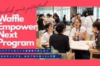 女子中高大生の起業家育成、Waffleが募集…AI活用し5か月