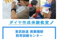 自作ダイヤで臨時運転、東武鉄道「ダイヤ作成体験教室」6/20