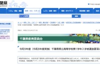 【高校受験2027】千葉県立高の学力検査2/16-17…要項公表