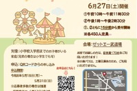手づくり遊園地が登場「こどもフェスタ」千葉・市原市…5/31締切