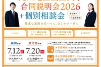 【大学受験2027】九州10国立大の合同説明会…7/12福岡・7/20鹿児島