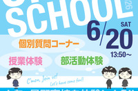 【高校受験】星野、オープンスクール6/20…授業＆部活動体験、医専・GFC説明会も