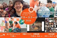 【夏休み2026】水汲み体験やケニア訪問も…世界を学ぶ親子向けサマースクール
