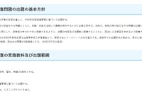 【高校受験2027】埼玉県公立高、学力検査の出題方針…23校が学校選択問題