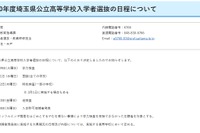【高校受験2028】埼玉県公立高入試、学力検査2/29