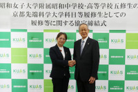 高3から大学で学べる「五修生制度」導入…京都先端科学大×昭和女子大附属高