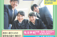 【高校受験2027】東京都「育英資金奨学生」中3生対象の予約募集