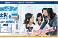 【高校受験2027】神奈川の高校展「全公立展」6/13横浜
