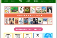 【夏休み2026】第72回青少年読書感想文全国コンクール課題図書一覧