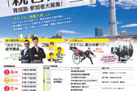 【夏休み2026】東京都「おもてなし親善大使」中高生200人募集
