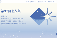 慶應義塾大SFC第37回「七夕祭」7/4-5…盆踊りや花火も