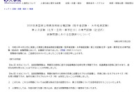 国家公務員採用、総合職2次試験で出題ミス…採点方法変更へ