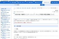 千葉県庁インターンシップ・キャリア実習…6/5まで高大生募集