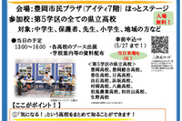 【高校受験】兵庫県立高校進学フェア6-7月…豊岡・神戸・姫路