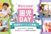キッザニア、親子で楽しむ「Welcome！園児DAY」国内初開催