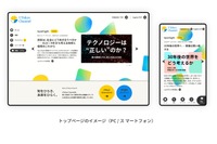 東大公式動画メディア「UTokyo Channel」授業・講演4千本超