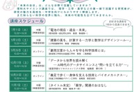 東京理科大、中高生対象「サイエンス講座」全7回…研究者が解説