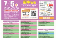 【中学受験】【高校受験】みらい子ども進学フェア府中7/5