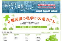 福岡県の私立小中高「2027年度入試日程一覧」私学協会