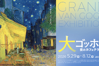 「大ゴッホ展」上野で開幕…6/30まで高校生以下無料