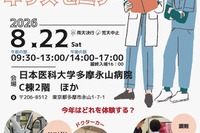 【夏休み2026】ロボット手術やドクターカー体験「ながやまキッズセミナー」8/22