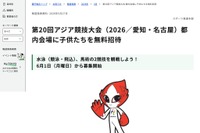 東京都、アジア競技大会に子供を無料招待…水泳・馬術観戦
