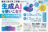 【夏休み2026】生成AIに丸投げしない使い方…高校生向け無料講座8/3-4