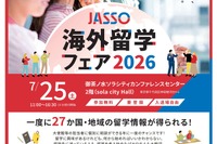 27か国・地域が集結「JASSO海外留学フェア」7/25