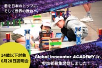 世界大会目指すロボティクス教育「GIA Jr.」14歳以下の参加者募集