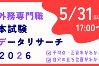 外務省専門職試験「本試験データリサーチ」無料提供