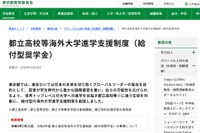 都立高から世界のトップ校へ、東京都「給付型奨学金」創設
