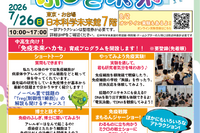 【夏休み2026】体験型科学イベント「免疫ふしぎ未来」7/26