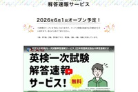 英検2026年度第1回（5/29-31実施）一次試験解答速報