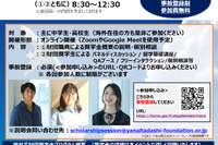 柳井正財団、最大7,200万円給付の海外留学奨学金…説明会6/21・28