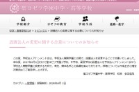 聖ヨゼフ学園、2027年4月より設置法人を「開智」へ変更