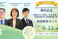 非認知能力と英語教育の本質…ECC無料セミナー6/13
