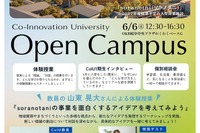 【大学受験】全国8か所「CoIUオープンキャンパス」体験授業・1期生インタビューなど