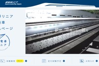 【夏休み2026】時速500kmの超電導リニア体験乗車、7月山梨