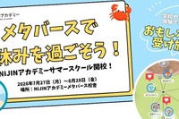 【夏休み2026】自宅から仲間と繋がる…不登校限定、ラジオ体操で始まる21日間のサマースクール