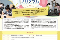 【夏休み2026】テンプル大学、中高・大学生対象の英語3講座