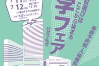 【高校受験】浦和・栄東など参加「2026彩の国 進学フェア」7/11-12