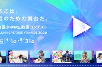 小中学生の動画コンテスト「FULMA Creator Awards」最優秀賞に賞金10万円