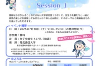 【夏休み2026】電気通信大「ラボ体験」女子中高生向け7/18