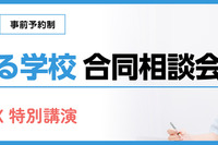 【中学受験】SAPIX「寮のある学校 合同相談会」6/14・21代々木