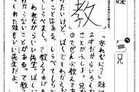 1字に想いを込めて「贈りたい漢字コンテスト」9/18まで募集