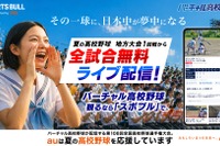 バーチャル高校野球、地方全試合を6/13から無料配信
