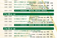 【夏休み2026】阪大、先端科学の公開講座7/29-31オンライン
