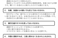 闇バイトの危険性を周知、文科省らが中高生へメッセージ