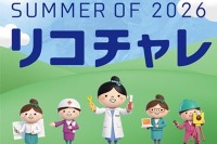 【夏休み2026】中高生向けプログラミング「夏のリコチャレ」8/20